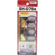 AR液晶保護フィルム SH-07B [SH-07B用液晶フィルム ARコーティングタイプ]