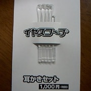 耳掻きセット CO-5