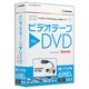 ビデオテープ to DVD Windows版 [Windows]