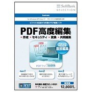 SoftBank SELECTION PDFライフ Ultimate 通常版 [Windowsソフト]