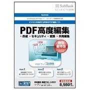 SoftBank SELECTION PDFライフ Ultimate 特別優待版 [Windowsソフト]
