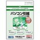 SoftBank SELECTION ウルトラパソコン引越＋ハードディスク抹消 [Windowsソフト]