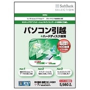 SoftBank SELECTION ウルトラパソコン引越＋ハードディスク抹消 [Windowsソフト]