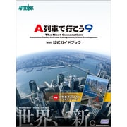 A列車で行こう9 with 公式ガイドブック [Windowsソフト]