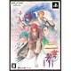 二世の契り 限定版 [PSPソフト]