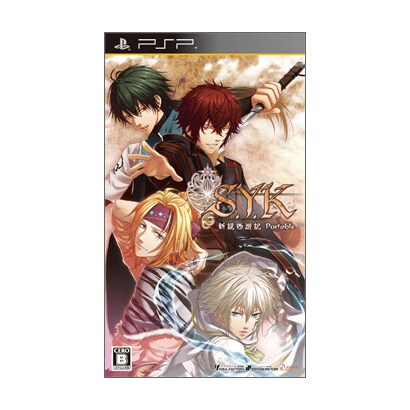 S.Y.K ～新説西遊記～ ポータブル 通常版 [PSPソフト]