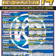 お楽しみCD ボーナスパック14 [Windowsソフト]