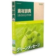 素材辞典 Vol.226<グリーンメッセージ編> [Windows/Mac]