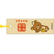 開運木札ストラップ リラックマ 家内安全
