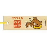 開運木札ストラップ リラックマ 大願成就