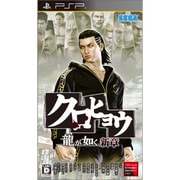 クロヒョウ 龍が如く新章 [PSPソフト]