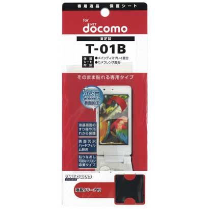 FGT-01B ファインガード　T-01B用