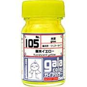 105 [ガイアカラー 蛍光イエロー 15mL 光沢]
