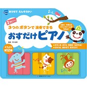 3ツノボタンデエンソウデキル オスダケピアノ
