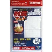 YT-853 [耐震マット]