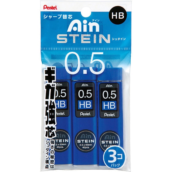シャープ替芯 Ain STEIN（シュタイン） ギガ強芯 0.5mm HB 3個パック XC275-HB-3P