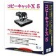 コピーキャットX 5 [Macソフト]