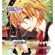 ゼツタイメイキユウグリムキャラCD4 [キャラクターコンセプトCD]