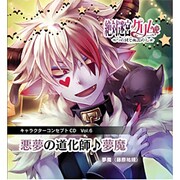 ゼツタイメイキユウグリムキャラCD6