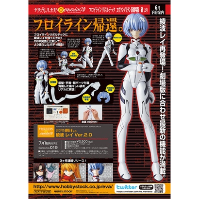 フロイラインリボルテック Series No.019 綾波 レイ Ver.2.0