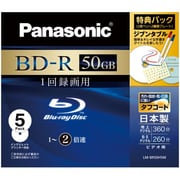 録画用BD-R DL 追記型 1-2倍速 片面2層 50GB 5枚 インクジェットプリンター対応 LM-BR50H5M