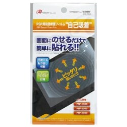 ANS-P025 [PSP用液晶画面保護フィルム『自己吸着』]