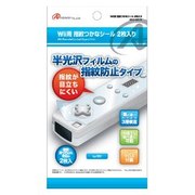 Wii用 指紋つかなシール 2枚入り [Wii用]