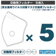 エアスケープマスク [交換フィルター5枚入り]