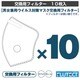 エアスケープマスク [交換フィルター10枚入り]