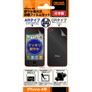 RT-P3FS1/AR [iPhone 4用 本体表面＆本体背面保護フィルム]