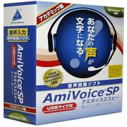 AmiVoice SP USBマイク付 アカデミック版 [Windowsソフト]