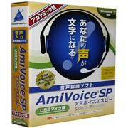 AmiVoice SP USBマイク無 アカデミック版 [Windowsソフト]