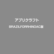 BRAZILFORRHINOACバン