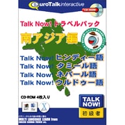 Talk Now! トラベルパック南アジア編 [Windows/Mac]