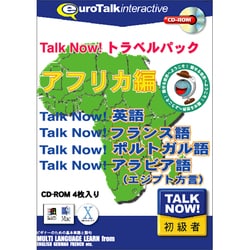 Talk Now! トラベルパックアフリカ編 [Windows/Mac]
