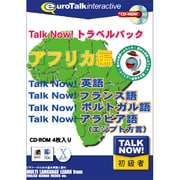 Talk Now! トラベルパックアフリカ編 [Windows/Mac]