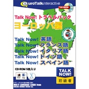 Talk Now! トラベルパックヨーロッパ編 [Windows/Mac]
