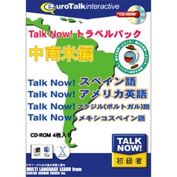 Talk Now! トラベルパック中南米編 [Windows/Mac]