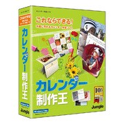 カレンダー制作王 [Windows]