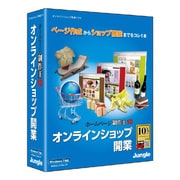 ホームページ制作王10 オンラインショップ開業 [Windows]