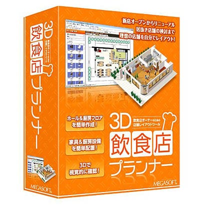 3D飲食店プランナー [Windows]