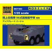MCT303 [1/35 陸自96双輪車 パーツA]