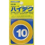 T016 ハイテクマスキングテープ10ミリ [モデリングツール]