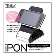 iPON/4HUB [スマートフォン向けスタンド]