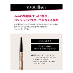 マキアージュ　ダブルブロークリエーターペンシル　BR611 MAQuillAGE 資生堂 マキアージュ ダブルブロークリエーター