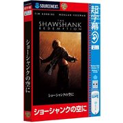 超字幕/ショーシャンクの空に （キャンペーン版） [Windowsソフト]