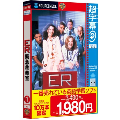 超字幕/ER緊急救命室I ＜ファースト＞ エピソード1～3 （キャンペーン版） [Windowsソフト]