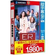 超字幕/ER緊急救命室I ＜ファースト＞ エピソード1～3 （キャンペーン版） [Windowsソフト]