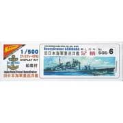 1/500 重巡洋艦 足柄