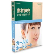 素材辞典 Vol.227<ガールズポートレート編> [Windows/Mac]